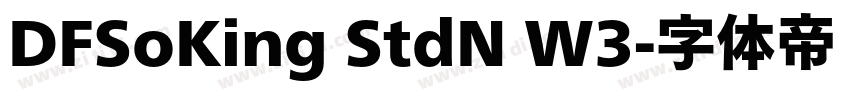 DFSoKing StdN W3字体转换